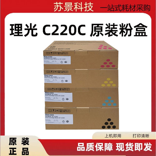 原装SPC220C粉盒墨粉Ricoh/理光