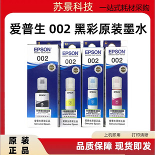 002系列原装 L6178 四色墨水L4158 L6168 L6198 L4168 爱普生Epson