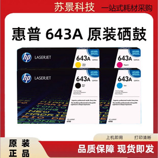 4700n 适合4700 4700dn硒鼓643A硒鼓 hp惠普Q5950A黑色硒鼓 原装