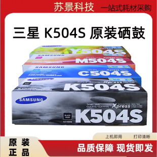 CLX 墨粉 原裝 415N C1810W粉盒 三星504S硒鼓CLP 4195