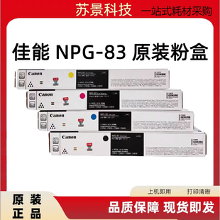 83粉盒 NPG C5840墨粉 復印機碳粉墨盒 C5870 C5860 C5850 佳能IR