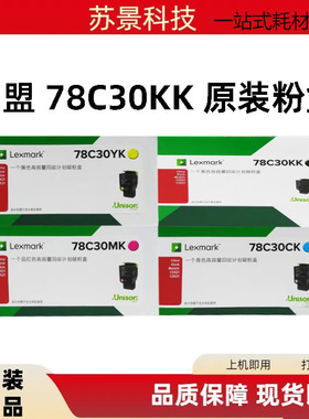 原装正品 利盟 CS421 CS521 K版 粉盒 78C30KK