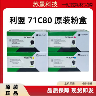 原装 CS735 CX730 CX735粉盒71C80K0黑色墨盒硒鼓 利盟CS730