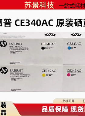 惠普651a硒鼓原装HPCE340A 341A 342A 343A M775dn M775f大客户装