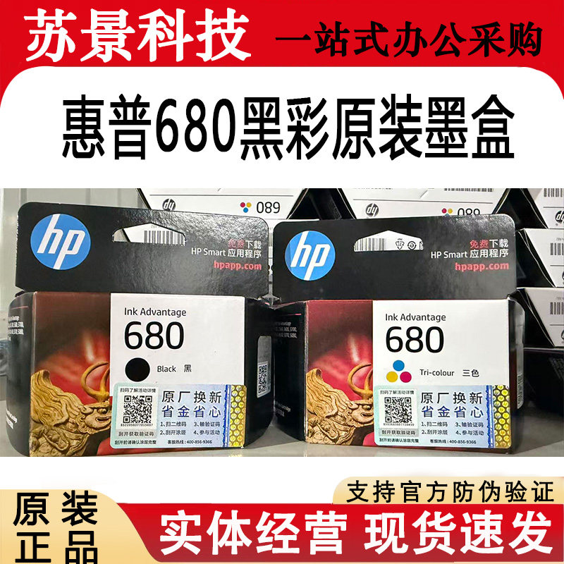 原装惠普680 2138 4678 3636 3838 3778 2678 4538 5088 3638墨盒