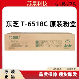 7518A 东芝T 6518A 粉盒5518A 8518A复印机粉仓碳粉墨粉 6518C原装