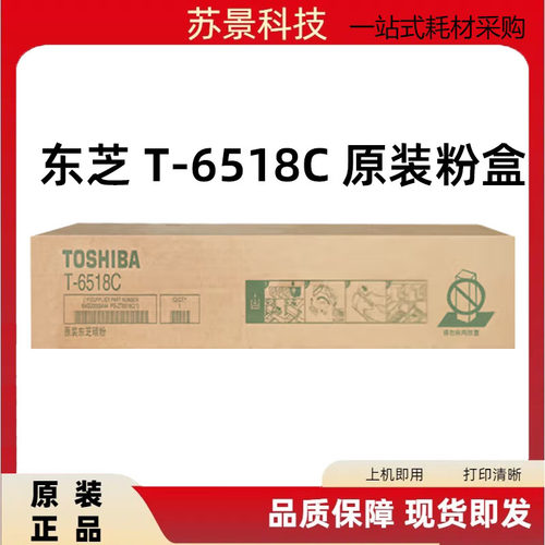 东芝T-6518C原装粉盒5518A 6518A 7518A 8518A复印机粉仓碳粉墨粉