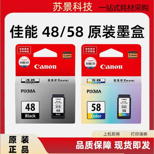 E468 E418 E478 E488 58彩色墨盒 原装 E4280墨盒 佳能48墨盒E408