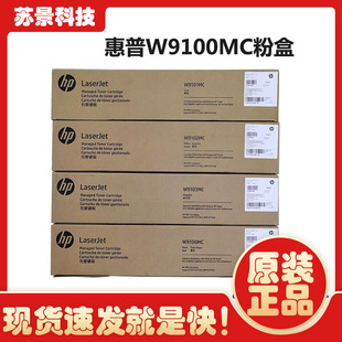 E77422 77428粉盒 硒鼓 9103 惠普W9100MC粉盒硒鼓MFP W9101 9102