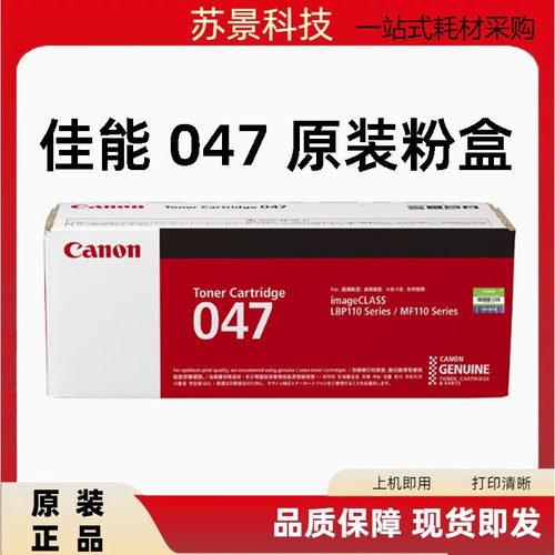 佳能047粉盒打印机MF113WMF112