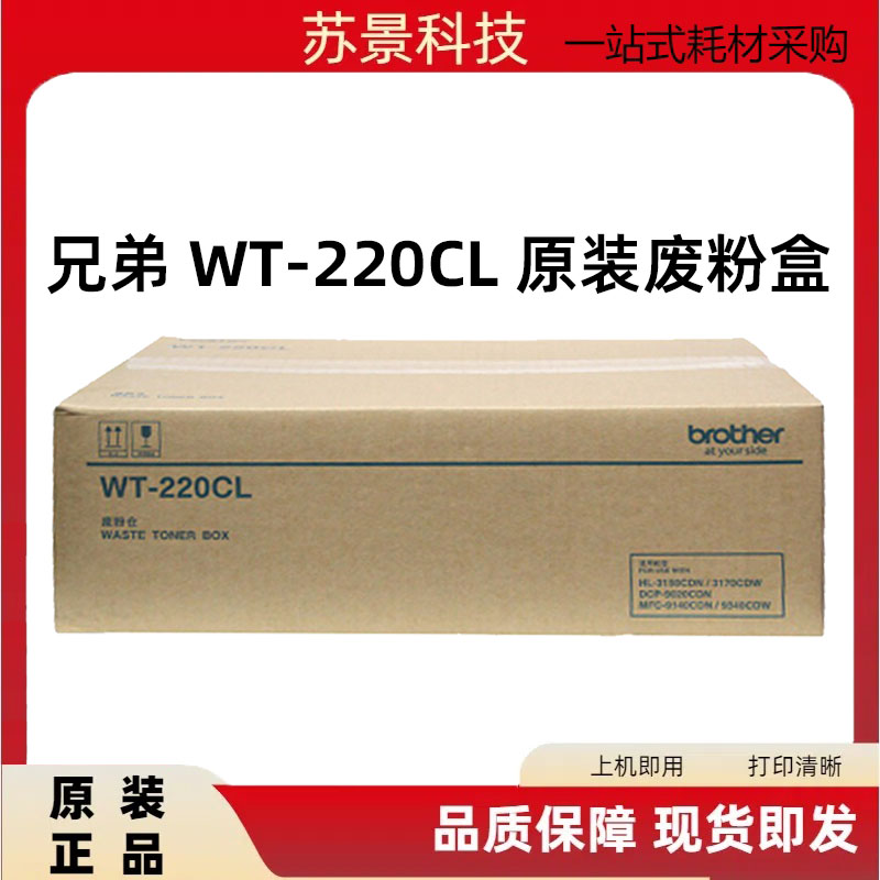 兄弟废粉盒原装废粉盒