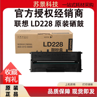 联想LD228硒鼓LJ2208W M7218W LJ2218 M7208 墨粉盒 M7208W 原装