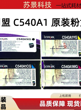 利盟C540A1KG C540 C543 544 546 548粉盒 墨粉 碳粉