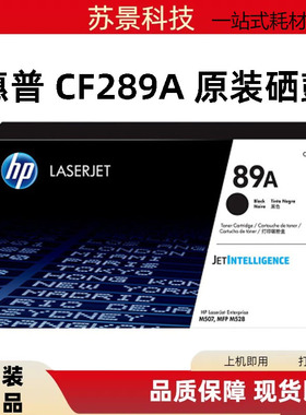 原装HP惠普CF289A   X硒鼓 M507n M507dn粉盒M528dn M528f M528c