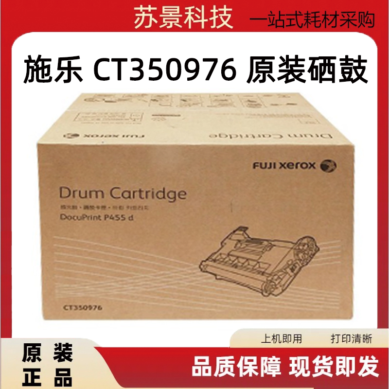 原装施乐M455硒鼓 CT350976 施乐455 M455df P455d机器硒鼓