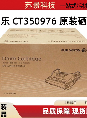 原装施乐M455硒鼓 CT350976 施乐455 M455df P455d机器硒鼓