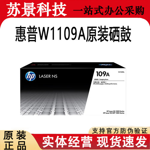 惠普W1109ANS1005成像鼓硒鼓