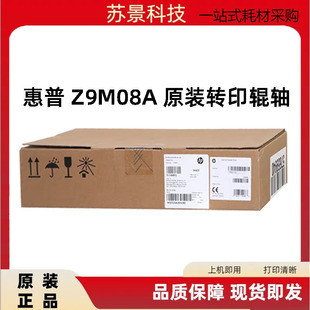 E725 惠普 E726系列转印辊轴 Z9M08A M72630 原装 M72625 正品