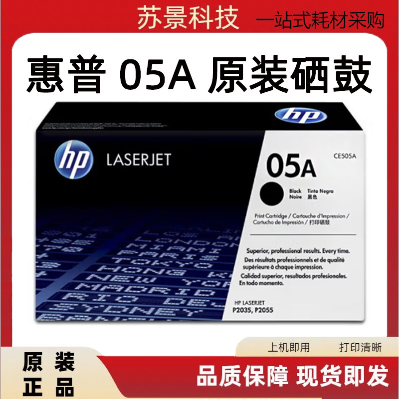 惠普 原装正品 HP 05A 硒鼓 CE505A CE505AC P2035 P2055 硒鼓