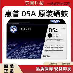 05A P2035 原装 P2055 CE505AC 正品 CE505A 惠普 硒鼓