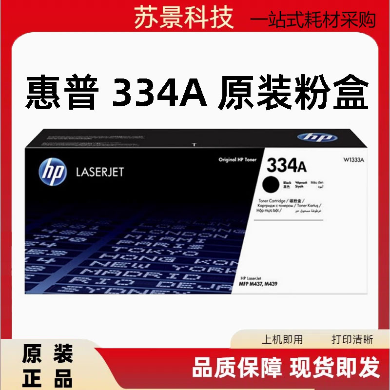 原装惠普W1334A粉盒4252342525