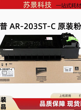 原装夏普AR-203ST-C墨粉 夏普AR2718/AR2618/AR2620S/AR2820 粉盒