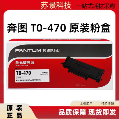 奔图分离式原装正品粉盒