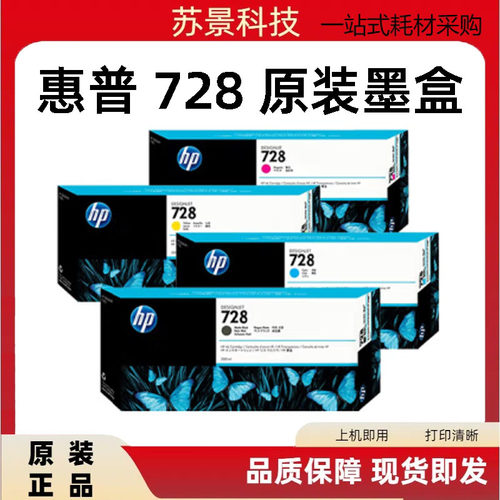 墨盒HP/惠普原装正品绘图仪