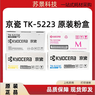 P5021cdn墨粉P5021cdw碳粉TK5233粉盒 5223粉盒ECOSYS 原装 京瓷TK