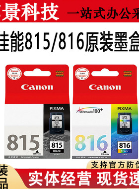 原装佳能815墨盒816彩色MP236 259 288 MX348 358 368 418 ip2780
