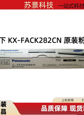 原装松下KX-FACK484CN黑色粉盒 适用于松下6008 6028
