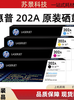 HP原装惠普202A硒鼓CF500A黑色M254 MFP M280 MFP M281激光打印机
