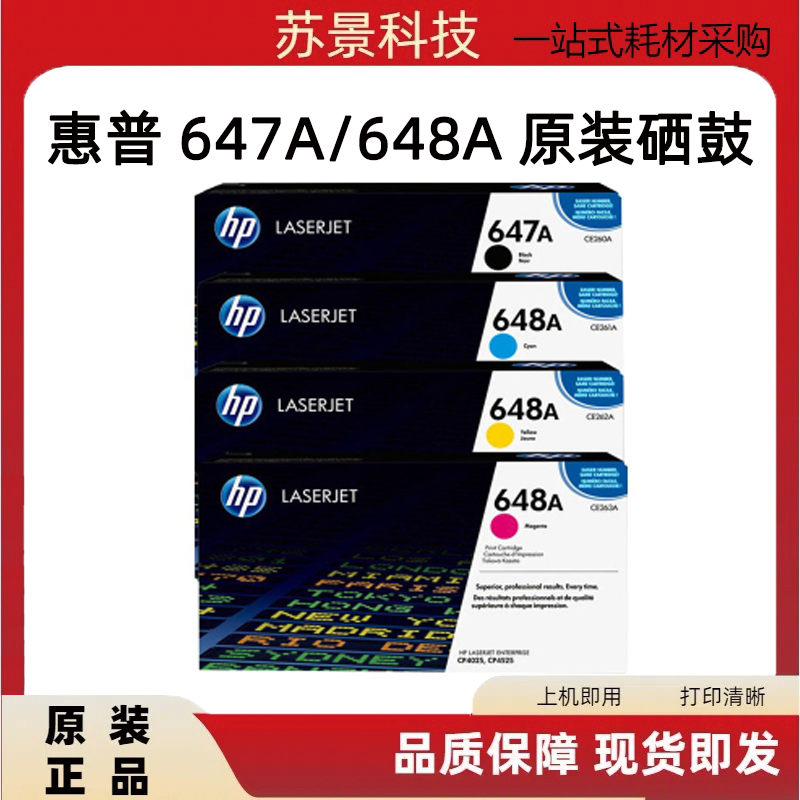 原装惠普647A 648A CE260-263A CP4025dn CP4525dn彩色硒鼓 墨粉