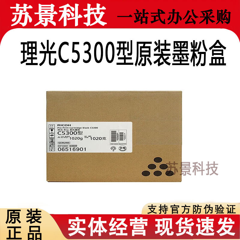 理光原装C5300型墨粉盒黑色适用Pro C5300S/Pro C5310S打印机四色