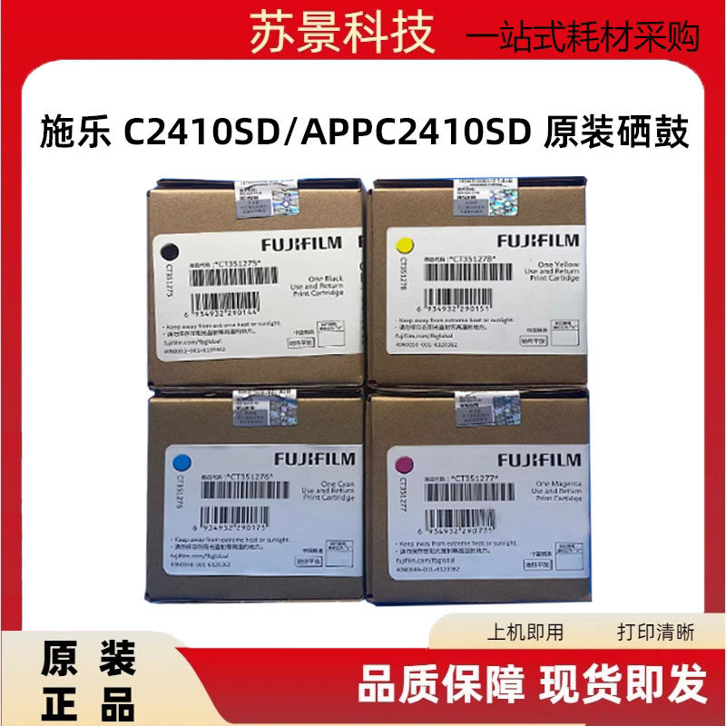 富士施乐APC2410SD粉盒原装