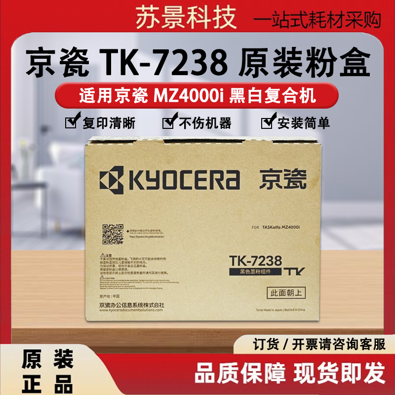 京瓷TK-7238粉盒MZ4000i复印机