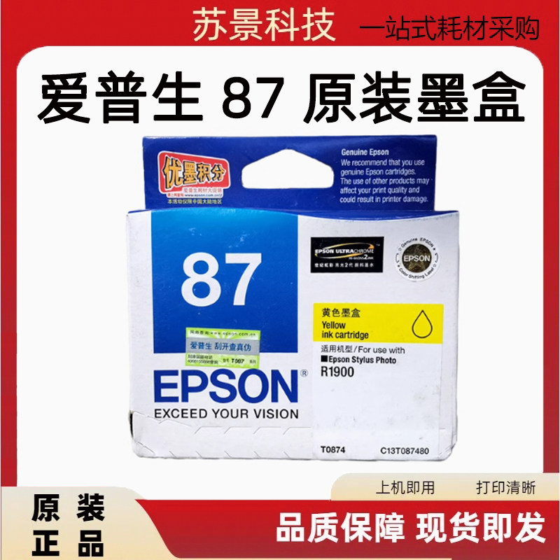 爱普生原装正品墨盒不伤机器