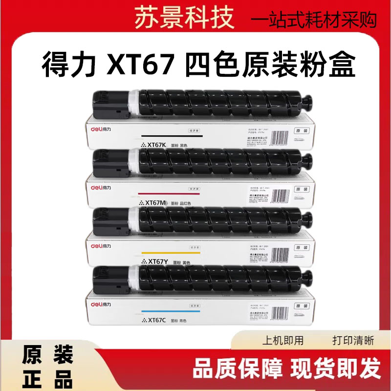 得力XT67粉盒A3数码复合机