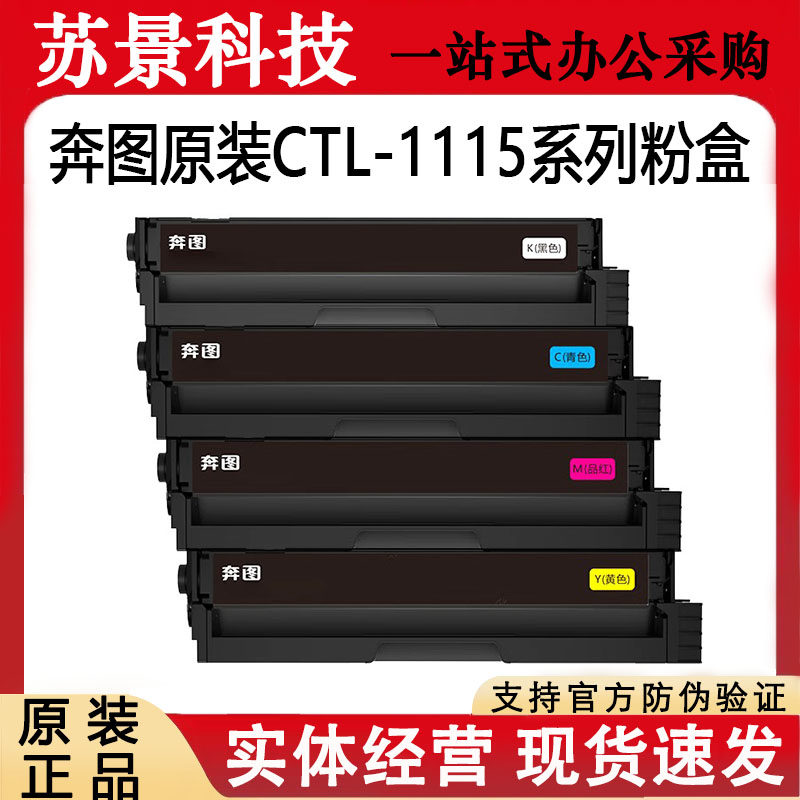 原装奔图CTL-1115HK硒鼓CP1115DN墨盒Pantum CM1115ADN粉盒正品,办公设备/耗材/相关服务,硒鼓/粉盒,淘宝优惠券,粉丝福利购,淘宝优惠卷