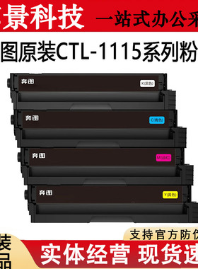 原装奔图CTL-1115HK硒鼓CP1115DN墨盒Pantum CM1115ADN粉盒正品
