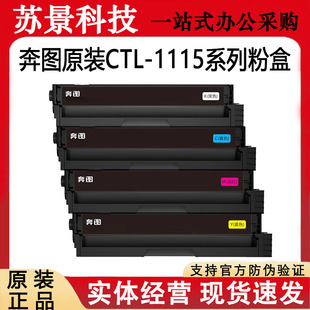 CM1115ADN粉盒正品 1115HK硒鼓CP1115DN墨盒Pantum 奔图CTL 原装