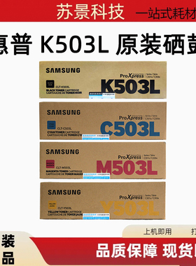 原装三星CLT-K503L硒鼓CLP-C3010ND C3060FN FR黑色 彩色墨粉