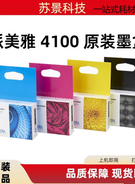 派美雅原装Bsavo4100 4051墨盒打印机53601 53602 53603 53604黑