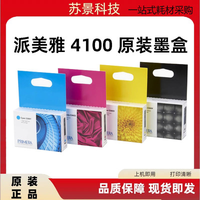 派美雅原装Bsavo4100 4051墨盒打印机53601 53602 53603 53604黑