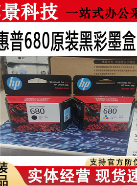 原装惠普680 2138 4678 3636 3838 3778 2678 4538 5088 3638墨盒