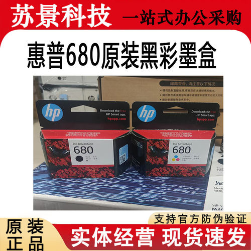 惠普680原装墨盒3638/5088打印机