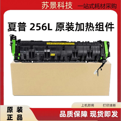 原装夏普AR 256 316 258 318 M258 256L定影组件 加热器 组件