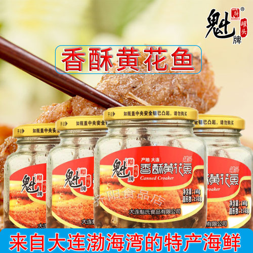 魁牌香酥黄花鱼罐头即食4罐装