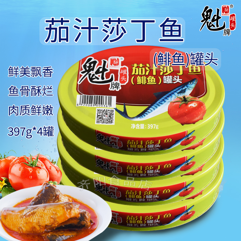 魁牌茄汁莎丁鱼罐头397g*4罐鲱鱼