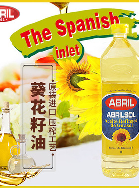 ABRIL进口葵花籽油1L 西班牙原装家用小瓶食用油瓜子油
